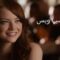 مشاهدة فيلم Easy A 2010 مترجم