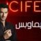 مسلسل Lucifer الموسم الثالث الحلقة 18 الثامنة عشر مترجم