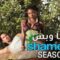 مسلسل Shameless الموسم الثاني الحلقة 9 التاسعة مترجم