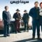 مسلسل Fargo الموسم الثاني الحلقة 5 الخامسة مترجم