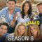 مسلسل Friends الموسم الثامن الحلقة 4 الرابعة مترجم