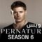 مسلسل Supernatural الموسم السادس الحلقة 1 الاولى مترجم