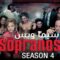 مسلسل The Sopranos الموسم الرابع الحلقة 8 الثامنة مترجم