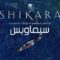 مشاهدة فيلم Shikara 2020 مترجم