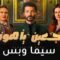 مسلسل راجعين يا هوى الحلقة 3 الثالثة يوتيوب