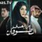 مسلسل من بعدي الطوفان الحلقة 1 الأولى يوتيوب