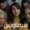 مشاهدة فيلم Wild Child 2008 مترجم