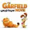 فيلم The Garfield Movie 2024 مترجم