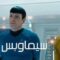 مشاهدة فيلم Star Trek 2009 مترجم