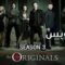 مسلسل The Originals الموسم الثالث الحلقة 18 الثامنة عشر مترجم