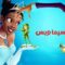 مشاهدة فيلم The Princess and the Frog 2009 مدبلج مصري