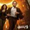 مشاهدة فيلم Inferno 2016 مترجم