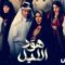 مسلسل هود الليل الحلقة 10 العاشرة يوتيوب