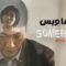 مسلسل شخص ما Somebody الحلقة 7 السابعة مترجم