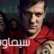 مسلسل La casa de papel الموسم الثالث الحلقة 7 السابعة مترجم