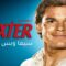 مسلسل Dexter الموسم الثاني الحلقة 3 الثالثة مترجم