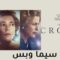 مسلسل The Crown الموسم الرابع الحلقة 8 الثامنة مترجم