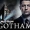 مسلسل Gotham الموسم الرابع الحلقة 20 العشرون مترجم