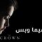 مسلسل The Crown الموسم الاول الحلقة 3 الثالثة مترجم