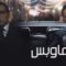 مشاهدة فيلم Legend 2015 مترجم