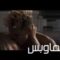 مشاهدة فيلم The Informers 2008 مترجم