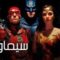 مشاهدة فيلم Justice League 2017 مترجم