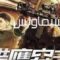 مشاهدة فيلم Falcon Assault 2020 مترجم