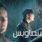 مشاهدة فيلم The Finest Hours 2016 مترجم