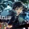 انمي Sword Art Online Alicization الموسم الثالث الحلقة 24 الرابعة والعشرون والاخيرة مترجم HD