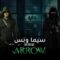 مسلسل Arrow الموسم الثالث الحلقة 15 الخامسة عشر مترجم