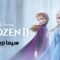 مشاهدة فيلم Frozen II 2019 مدبلج مصري