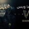 مسلسل Vikings الموسم الخامس الحلقة 10 العاشرة مترجم (فايكنجز)