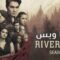 مسلسل Riverdale الموسم الثالث الحلقة 16 السادسة عشر مترجم