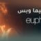 مسلسل Euphoria الموسم الثاني الحلقة 5 الخامسة مترجم