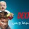 مسلسل Dexter الموسم الرابع الحلقة 5 الخامسة مترجم