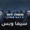 مسلسل We Own This City الحلقة 3 الثالثة مترجم