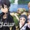 انمي Sword Art Online الموسم الثاني الحلقة 1 الاولي مترجم HD