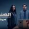 مسلسل الصندوق الحلقة 7 السابعة يوتيوب