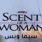 مشاهدة فيلم Scent of a Woman 1992 مترجم