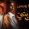 مسلسل حوبتي الحلقة 4 الرابعة