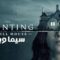 مسلسل The Haunting of Hill House الموسم الاول الحلقة 3 الثالثة مترجم