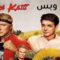 مسلسل Cobra Kai الموسم الثالث الحلقة 3 الثالثة مترجم