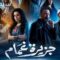 مسلسل جزيرة غمام الحلقة 29 التاسعة والعشرون يوتيوب