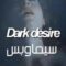 مسلسل Dark Desire الموسم الاول الحلقة 1 الاولي مترجم HD