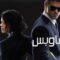 مشاهدة فيلم Men in Black International 2019 مترجم