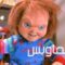 مشاهدة فيلم Child’s Play Chucky 2 1990 مترجم