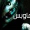 مشاهدة فيلم Ju-on The Grudge 1 2002 مترجم