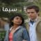 مشاهدة فيلم Blind Dating 2006 مترجم