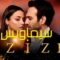 مسلسل عزيزة الحلقة 2 الثانية يوتيوب