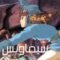 مشاهدة فيلم Nausicaa of the Valley of the Wind 1984 مترجم HD